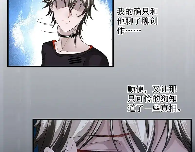 《罪兽之绊》罪兽一 第43页