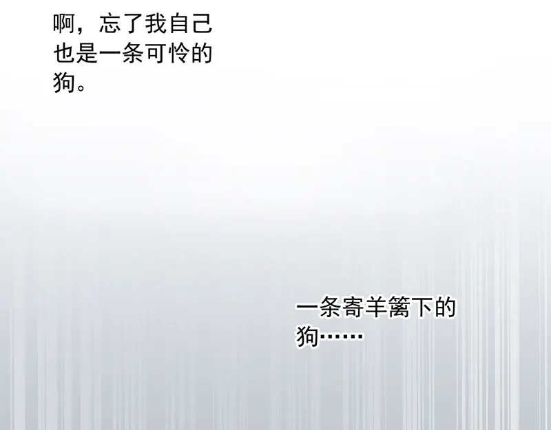 《罪兽之绊》罪兽一 第45页
