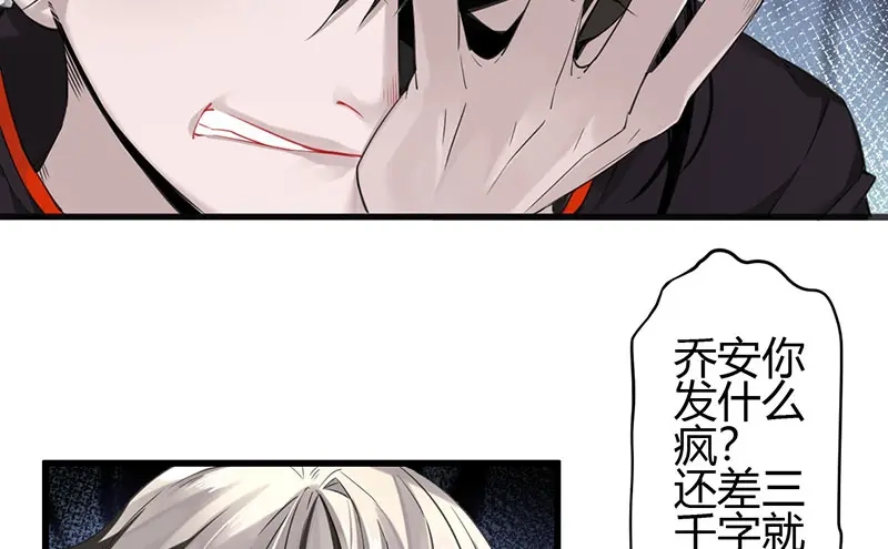 《罪兽之绊》罪兽一 第20页