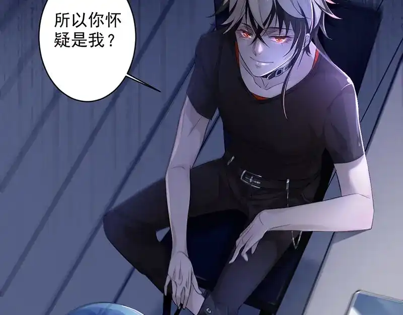 《罪兽之绊》罪兽一 第29页