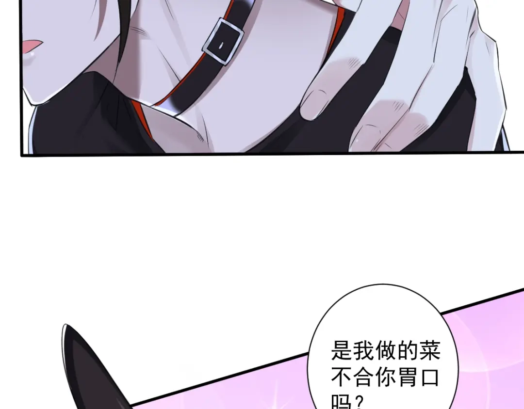 《罪兽之绊》罪兽二十七 第73页
