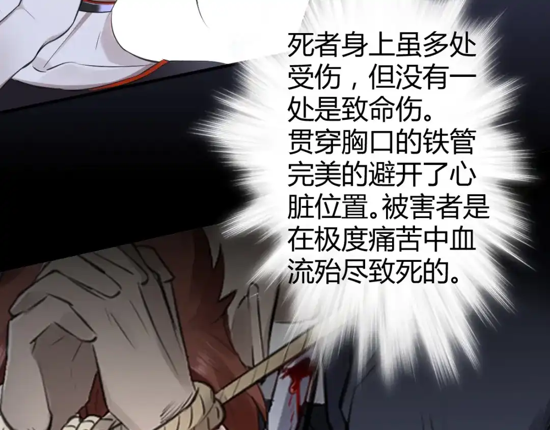 《罪兽之绊》罪兽二十七 第59页