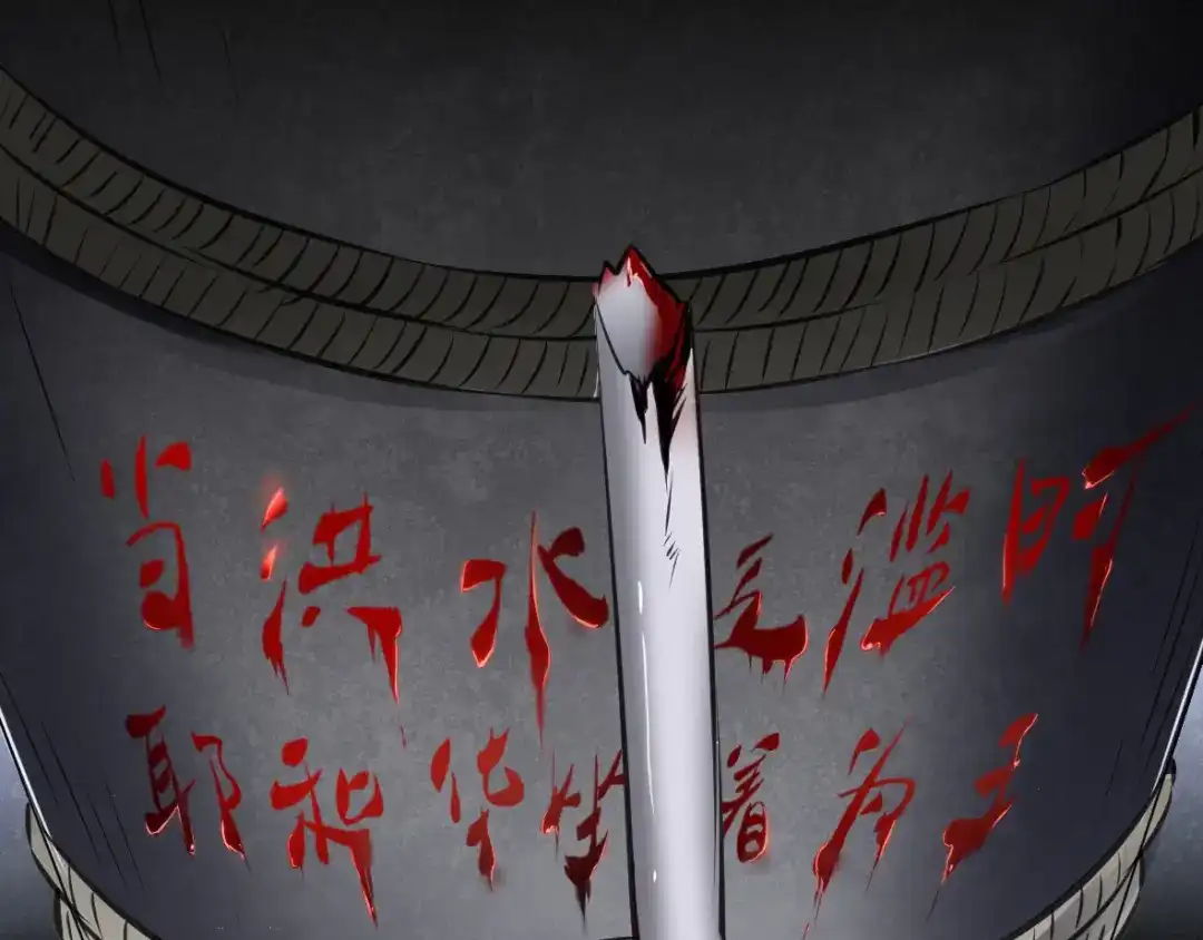 《罪兽之绊》罪兽二十七 第39页