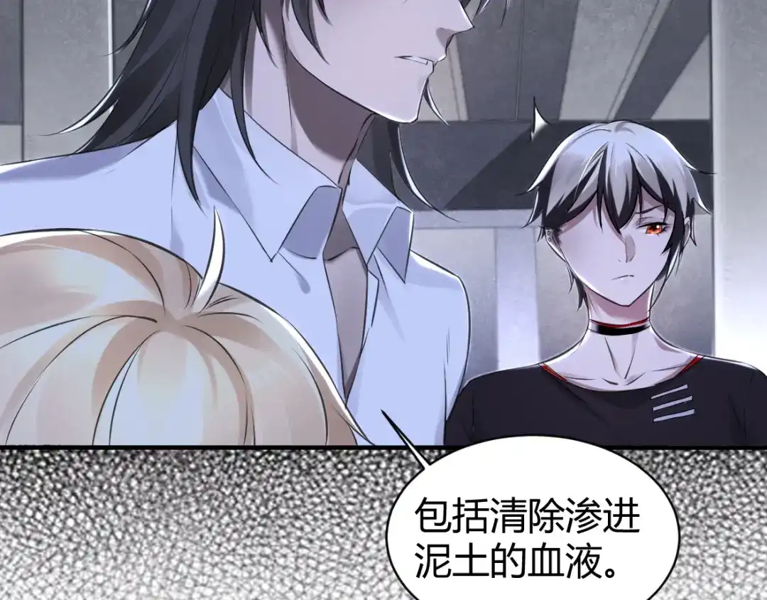 《罪兽之绊》罪兽二十七 第29页