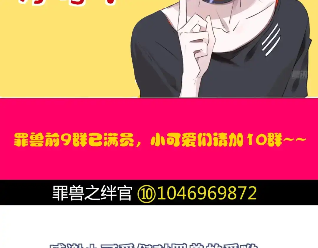 《罪兽之绊》罪兽二十七 第80页