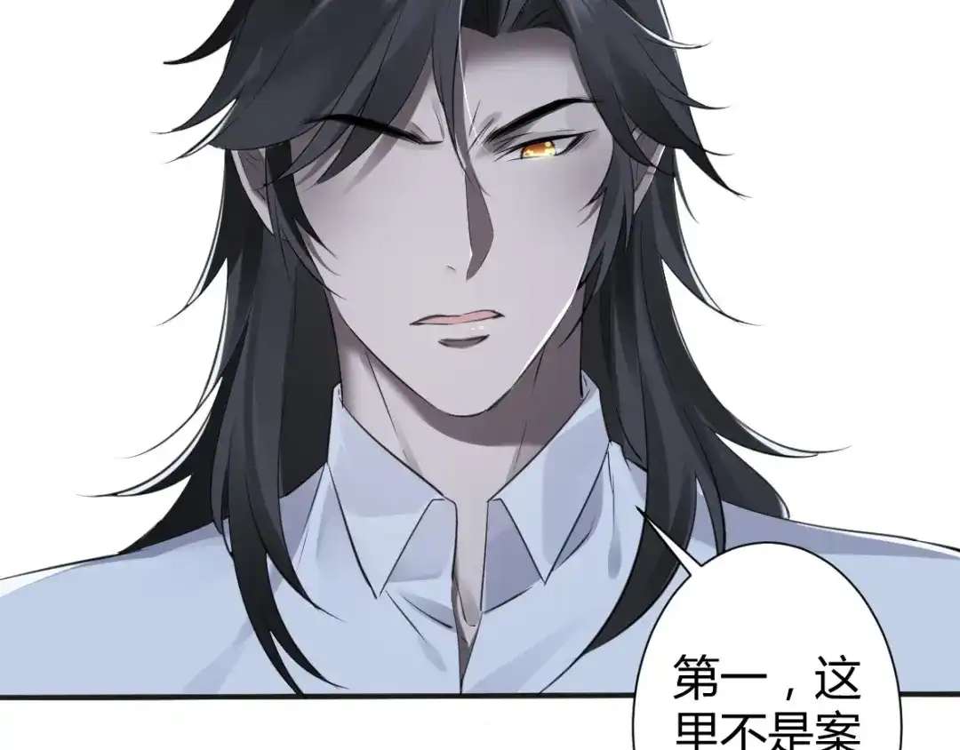 《罪兽之绊》罪兽二十七 第23页