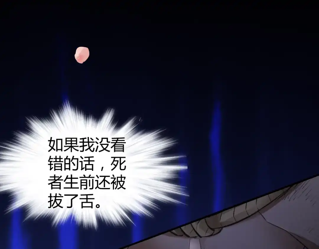 《罪兽之绊》罪兽二十七 第61页