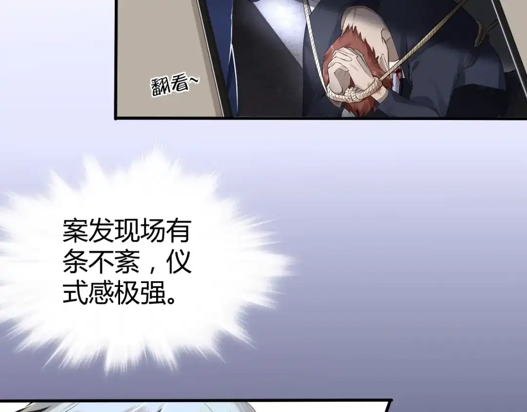 《罪兽之绊》罪兽二十七 第57页