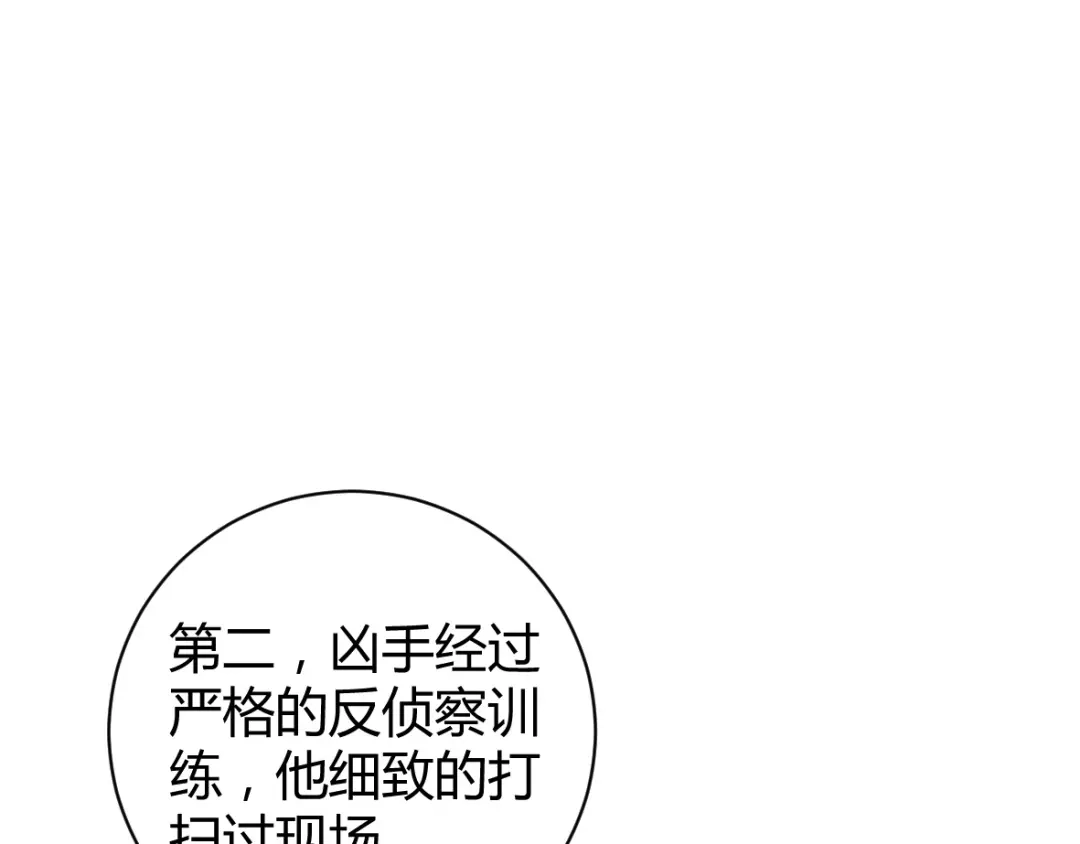 《罪兽之绊》罪兽二十七 第27页