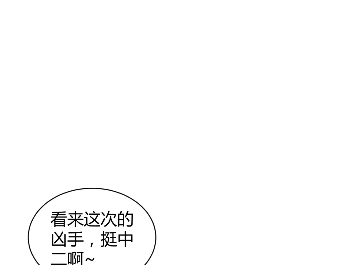 《罪兽之绊》罪兽二十七 第43页