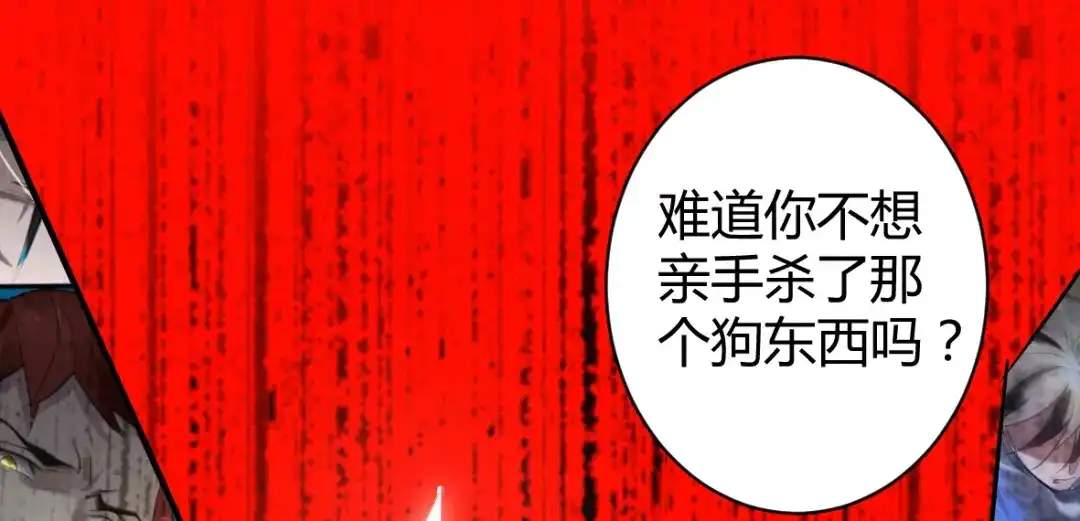 《罪兽之绊》罪兽二十八 第82页