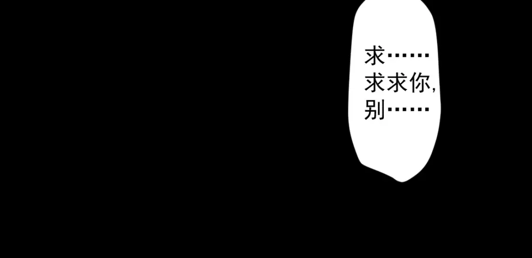 《罪兽之绊》罪兽二十八 第48页
