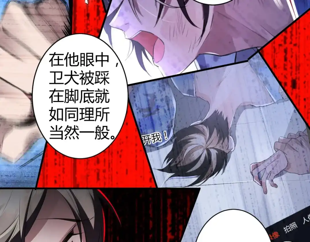 《罪兽之绊》罪兽二十八 第85页