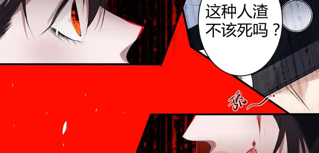 《罪兽之绊》罪兽二十八 第86页