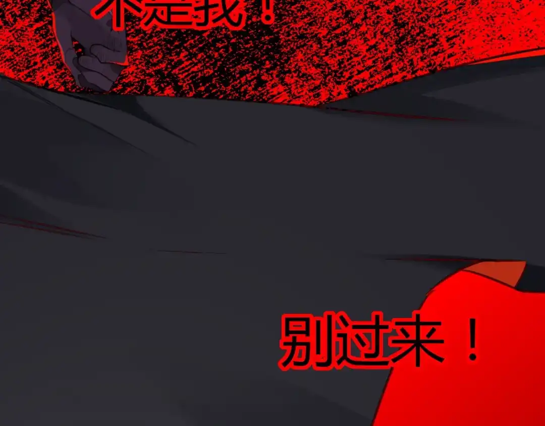 《罪兽之绊》罪兽二十八 第71页