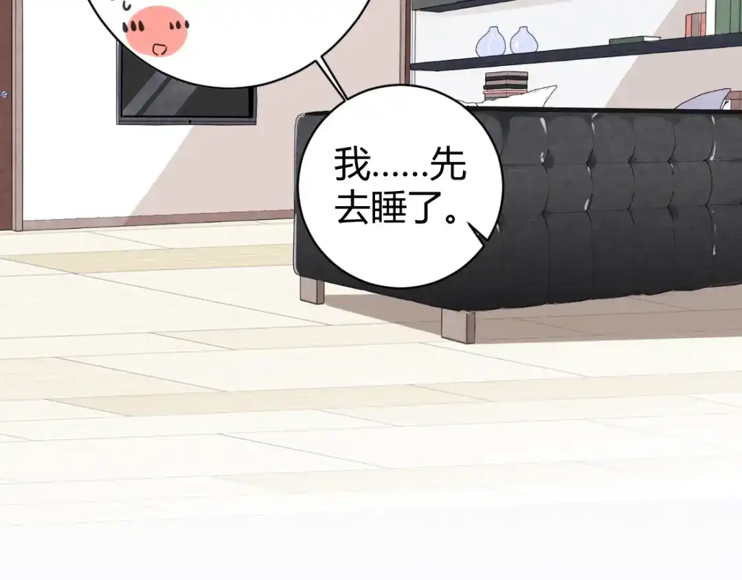 《罪兽之绊》罪兽二十八 第37页