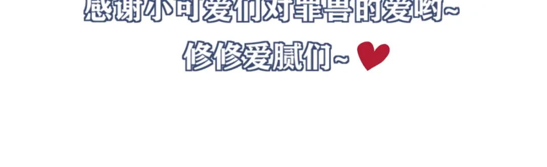 《罪兽之绊》罪兽二十八 第97页