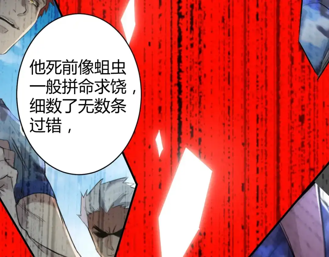 《罪兽之绊》罪兽二十八 第83页