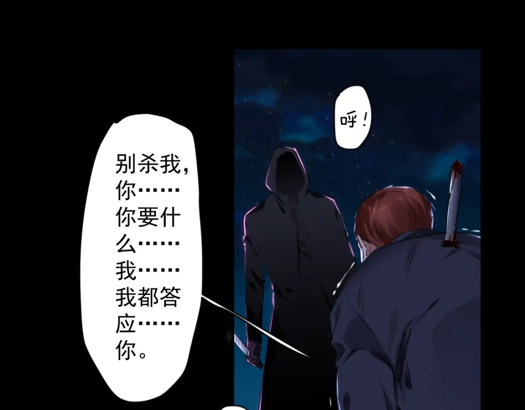 《罪兽之绊》罪兽二十八 第49页