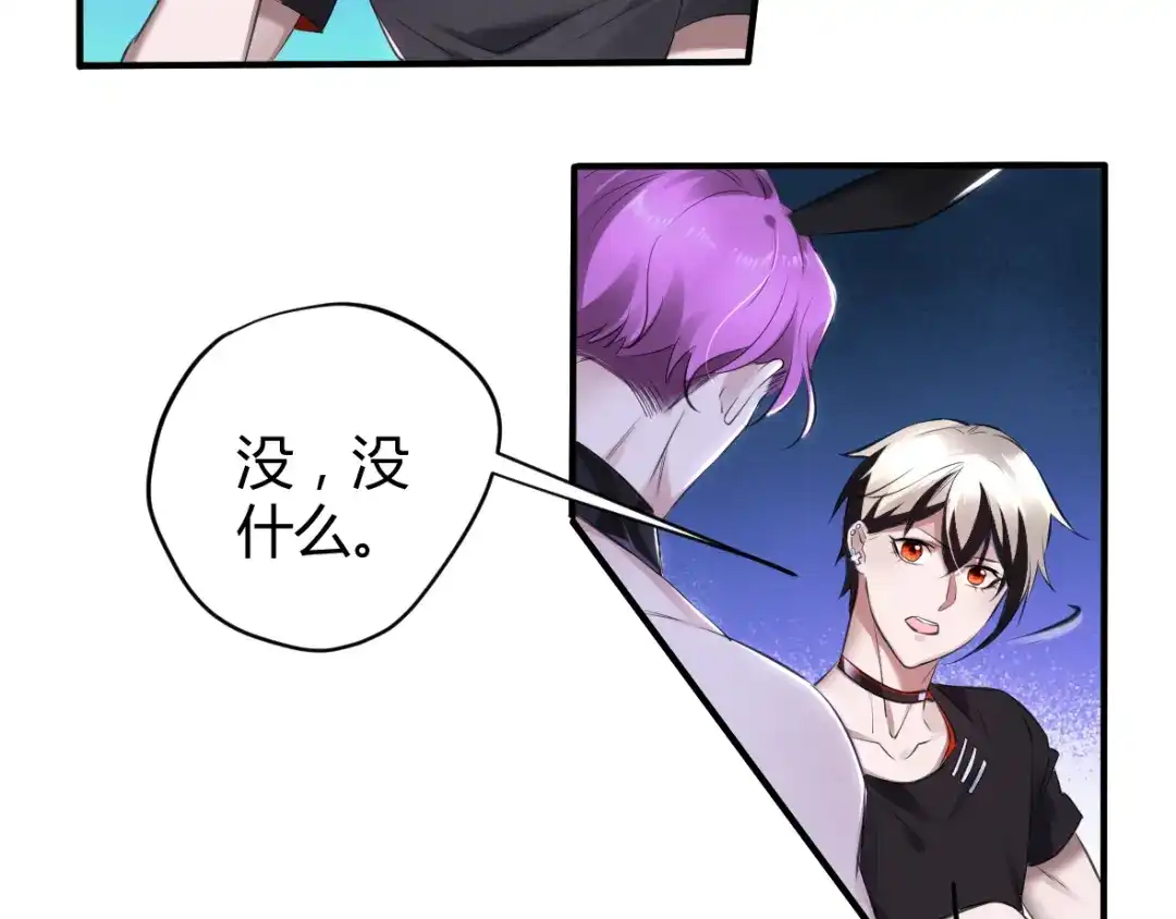 《罪兽之绊》罪兽二十八 第29页