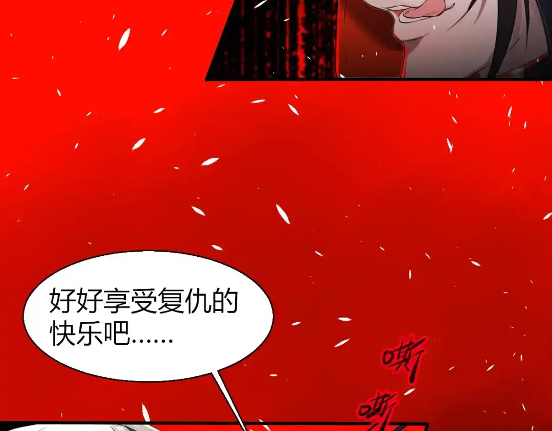 《罪兽之绊》罪兽二十八 第87页
