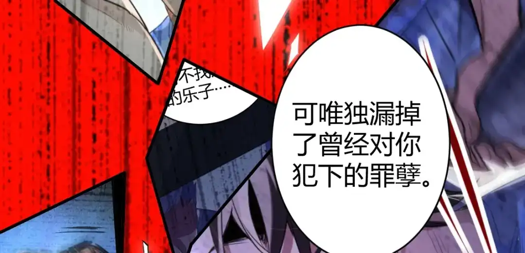《罪兽之绊》罪兽二十八 第84页