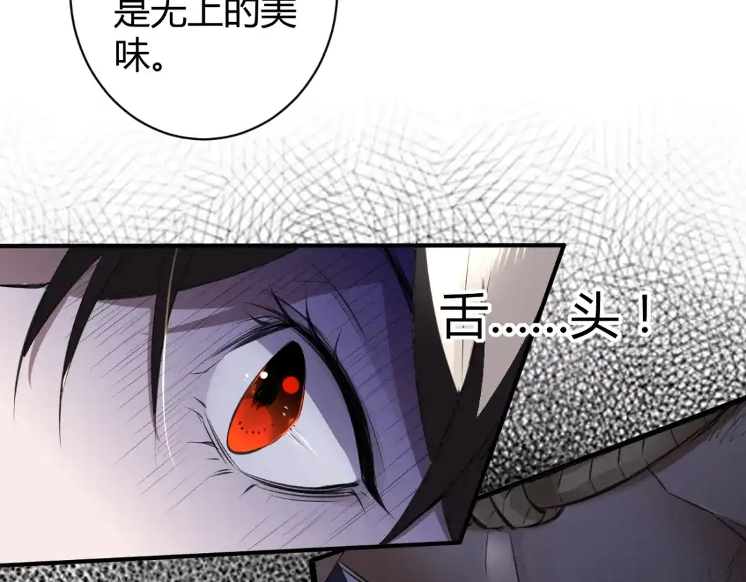 《罪兽之绊》罪兽二十八 第23页