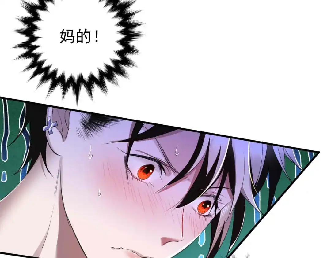 《罪兽之绊》罪兽三十 第21页