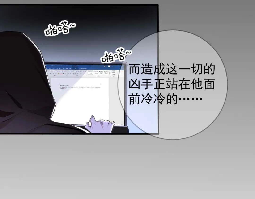 《罪兽之绊》罪兽三十 第49页