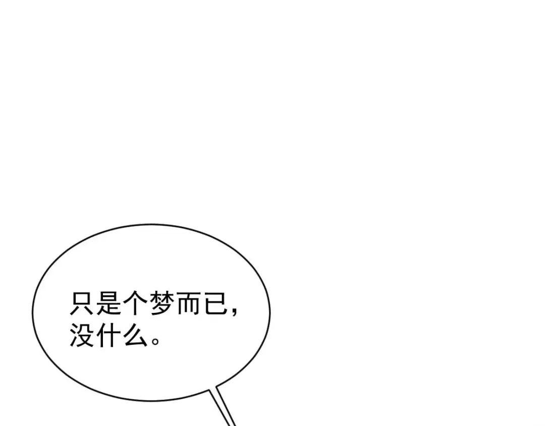 《罪兽之绊》罪兽三十 第23页