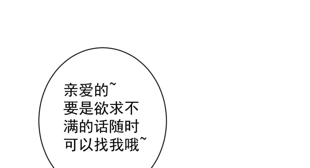 《罪兽之绊》罪兽三十 第38页