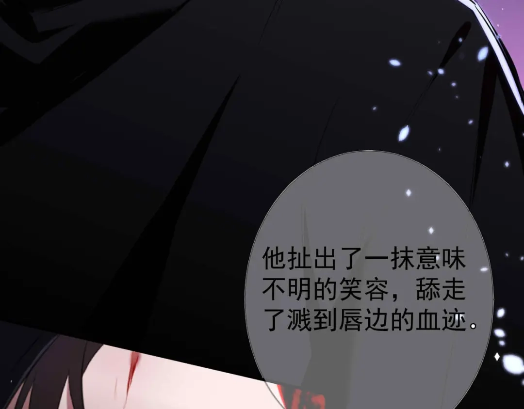 《罪兽之绊》罪兽三十 第59页