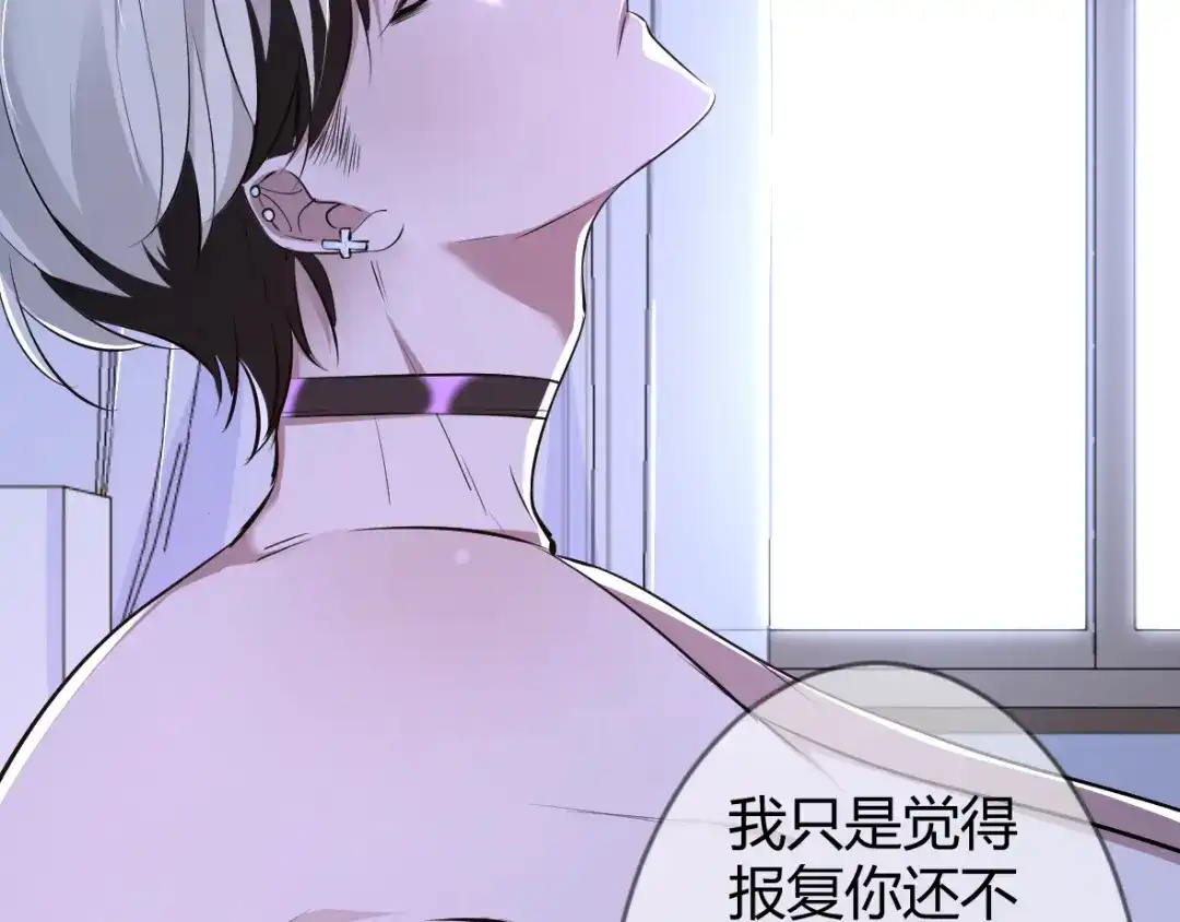 《罪兽之绊》罪兽三十三 第79页