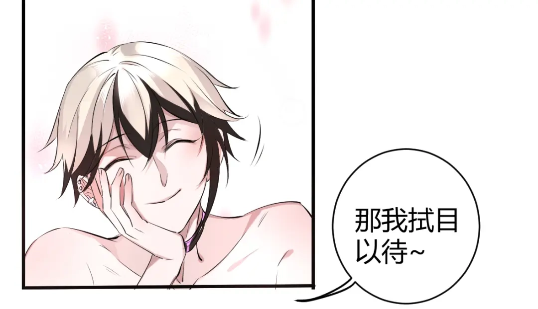 《罪兽之绊》罪兽三十三 第54页