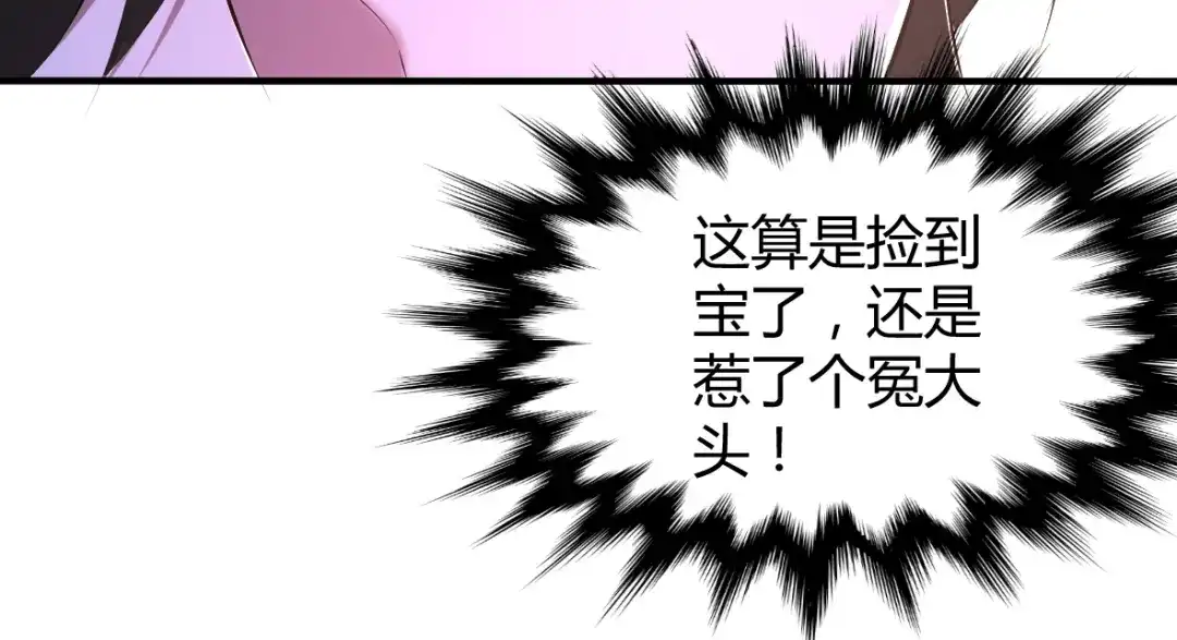 《罪兽之绊》罪兽三十三 第26页