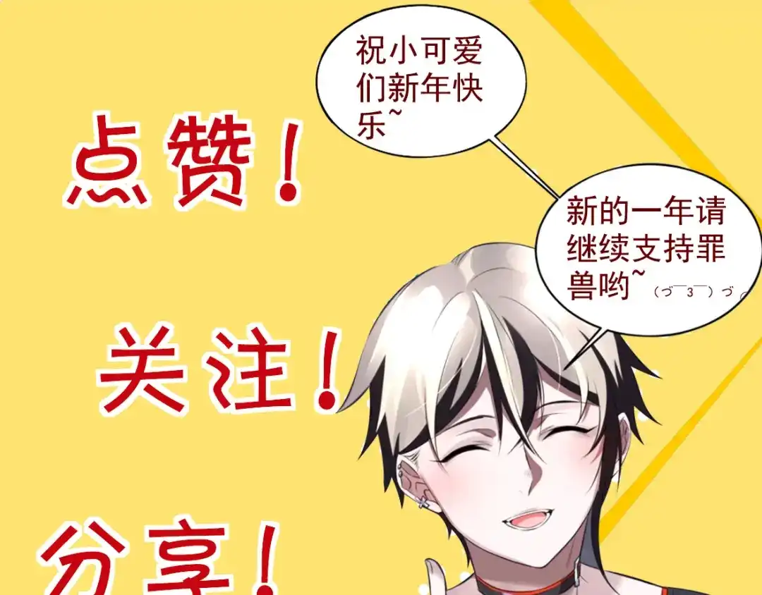 《罪兽之绊》罪兽三十三 第85页