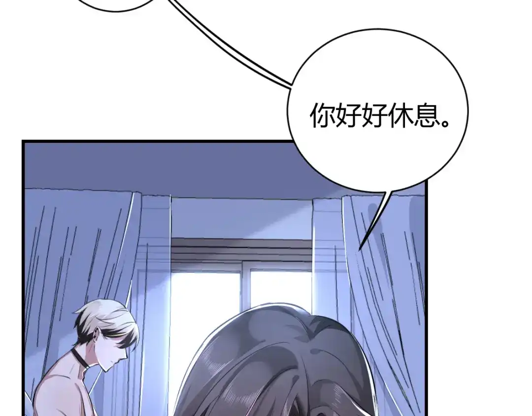 《罪兽之绊》罪兽三十三 第63页