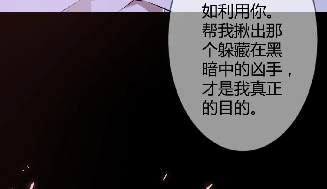 《罪兽之绊》罪兽三十三 第80页