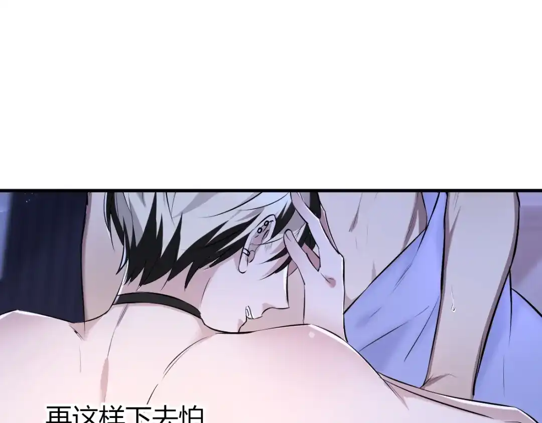《罪兽之绊》罪兽三十三 第17页