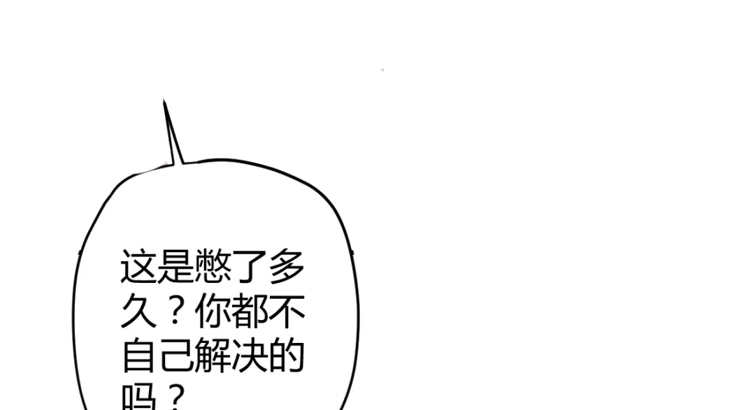 《罪兽之绊》罪兽三十三 第14页