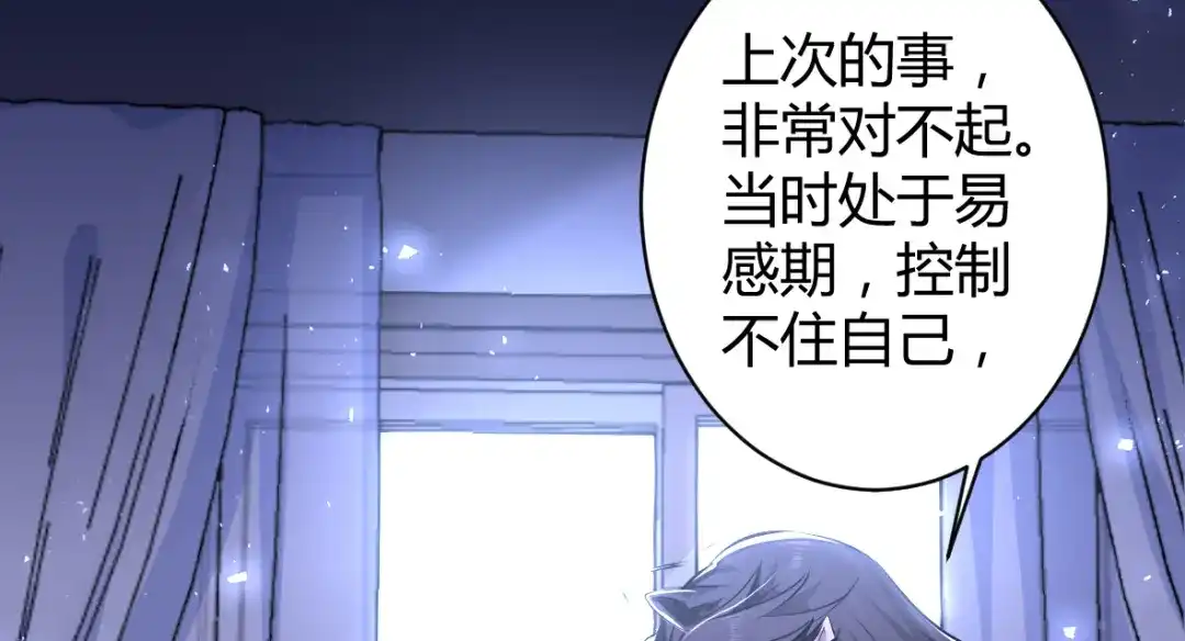 《罪兽之绊》罪兽三十三 第34页