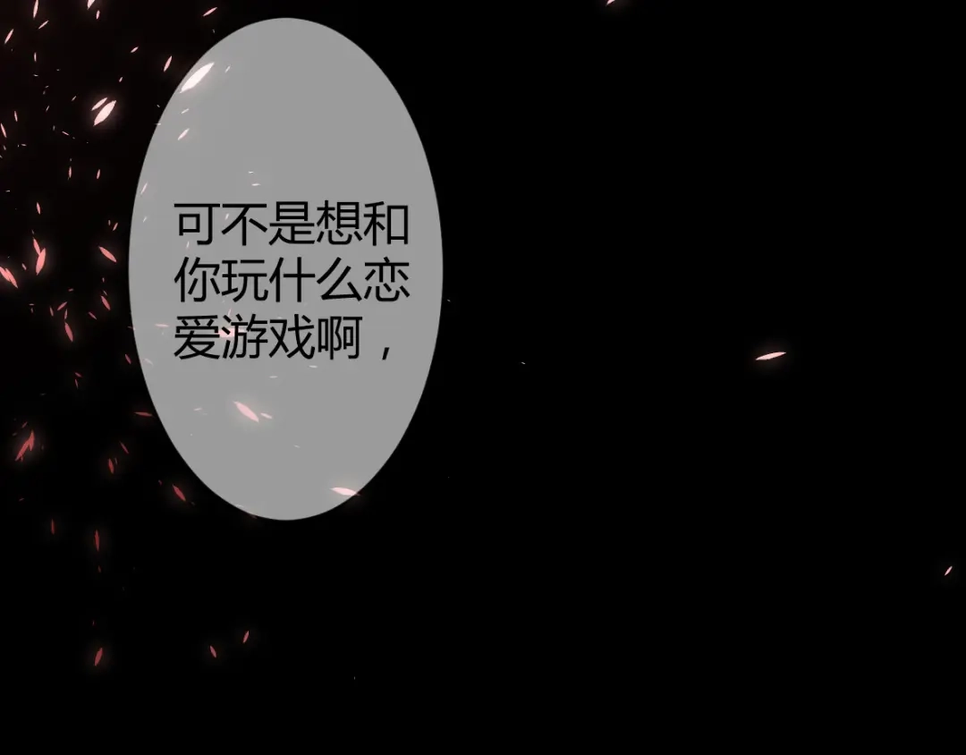 《罪兽之绊》罪兽三十三 第81页