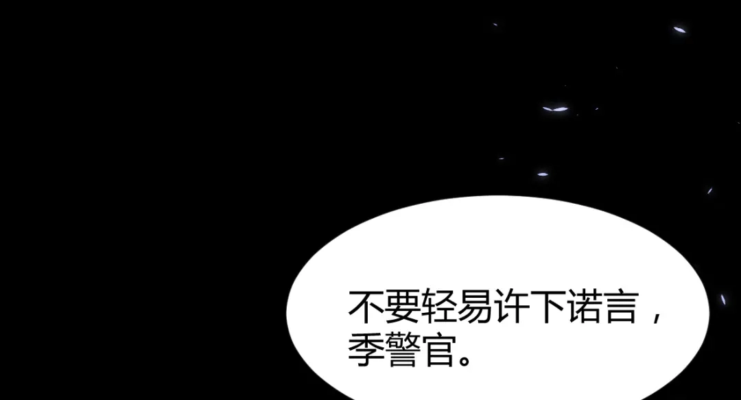 《罪兽之绊》罪兽三十三 第44页
