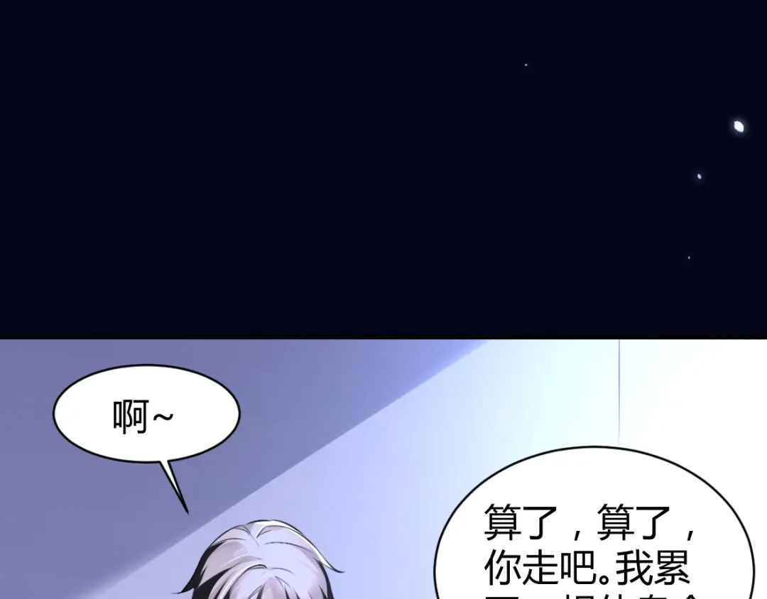 《罪兽之绊》罪兽三十三 第27页