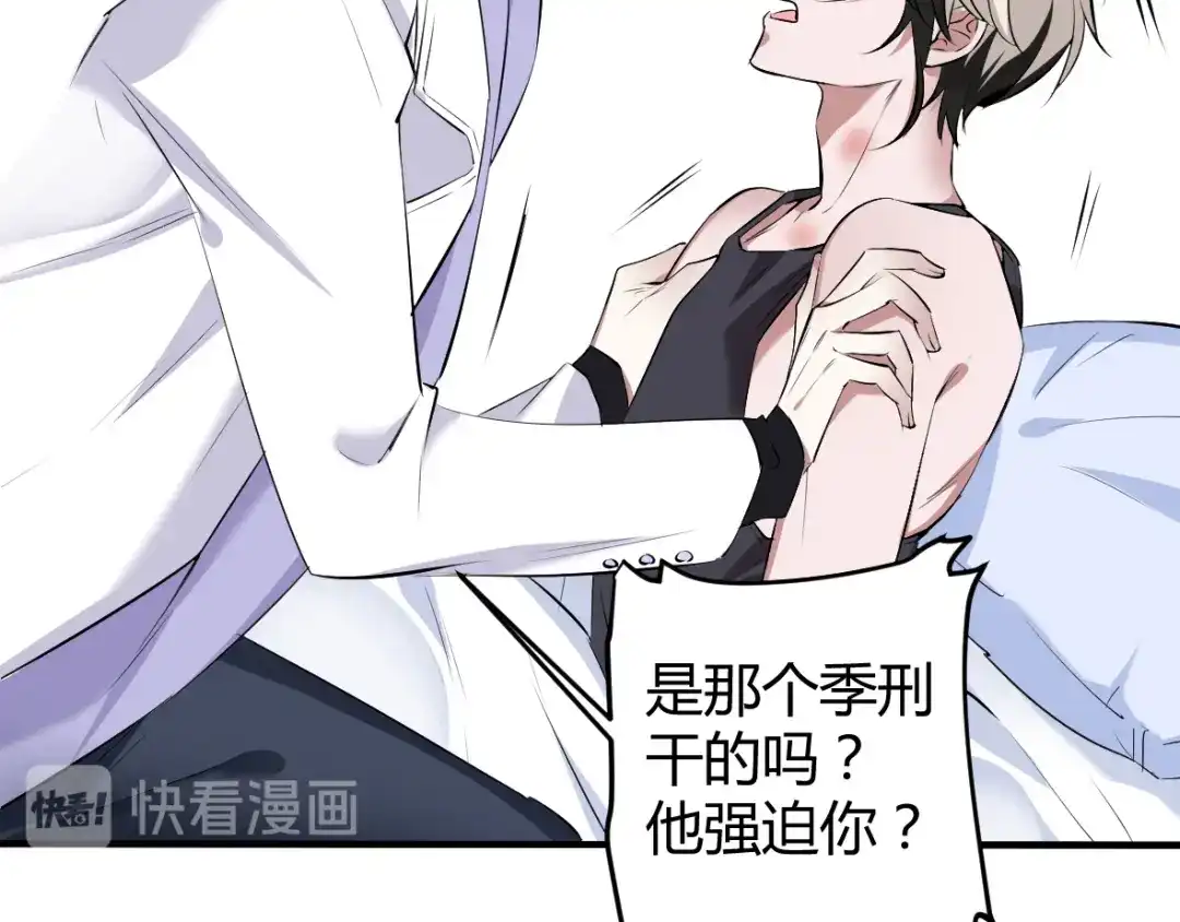 《罪兽之绊》罪兽三十四 第29页