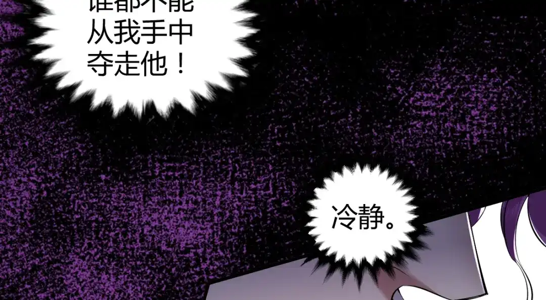 《罪兽之绊》罪兽三十四 第70页