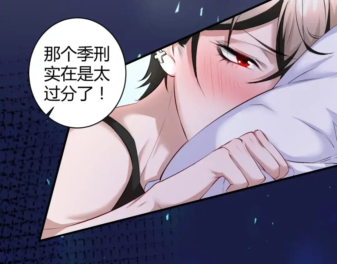 《罪兽之绊》罪兽三十五 第61页