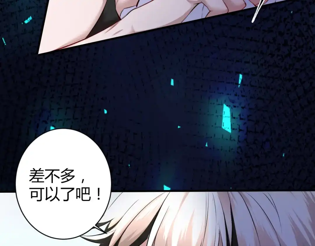 《罪兽之绊》罪兽三十五 第65页
