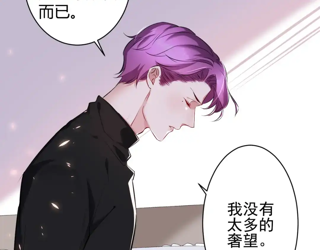 《罪兽之绊》罪兽三十五 第71页