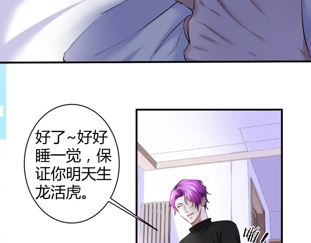 《罪兽之绊》罪兽三十五 第67页